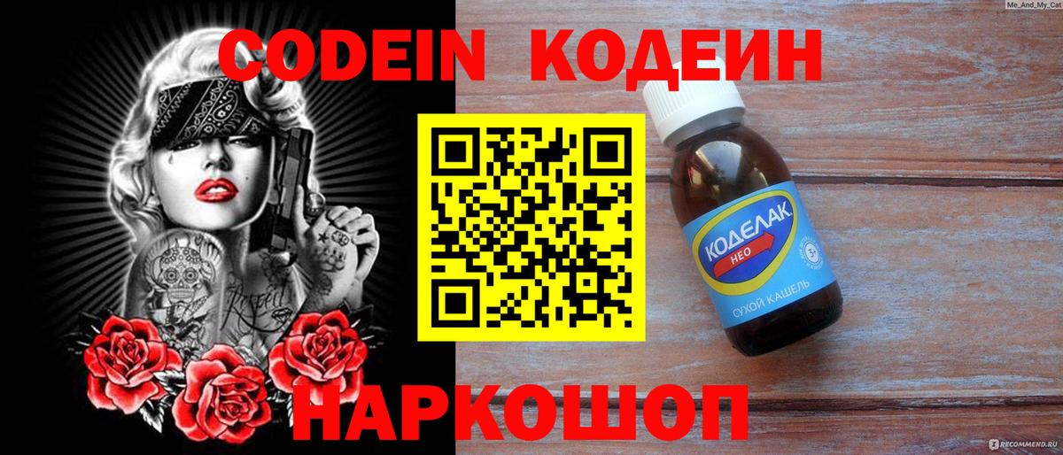 Codein напиток Lean (лин)  Вход с VPN  Углич  Codein Purple Drank 