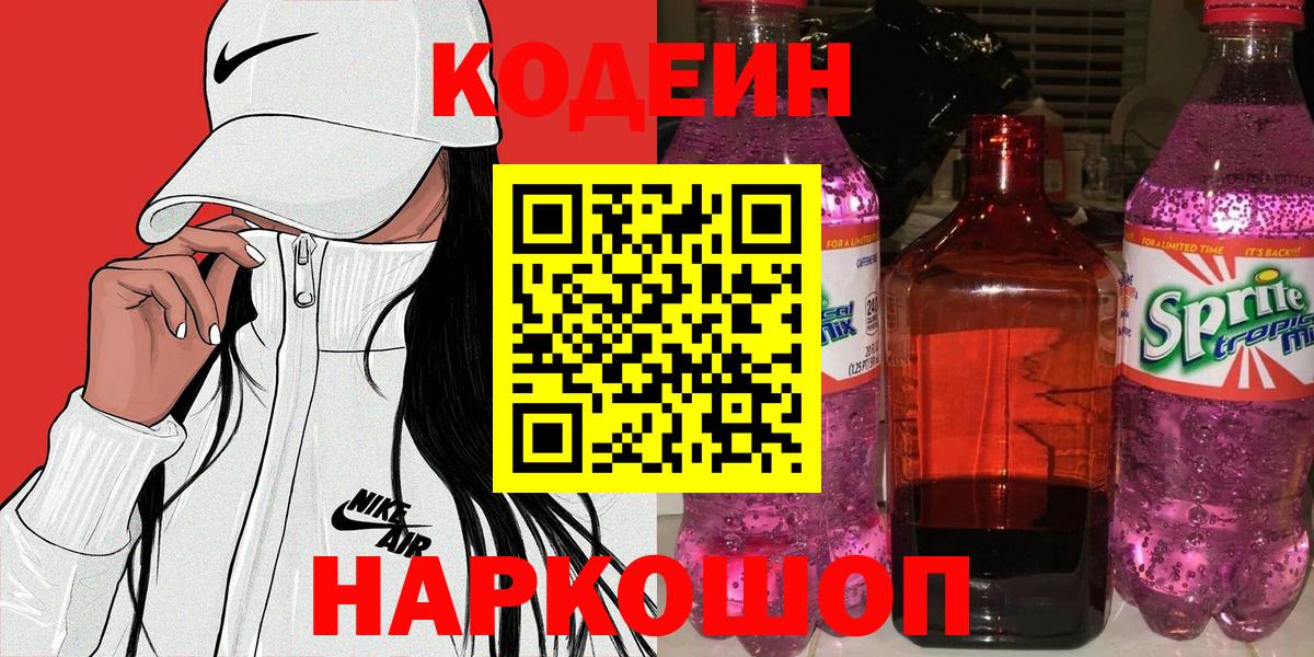 Codein напиток Lean (лин) Углич