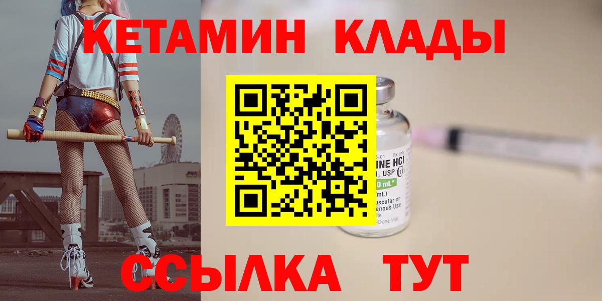 Углич  Кетамин VHQ  Вход с VPN 