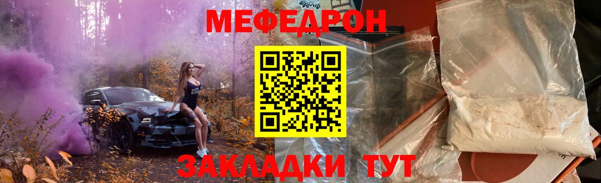 Углич  МЯУ-МЯУ мяу мяу  МЕФ  Вход с VPN 
