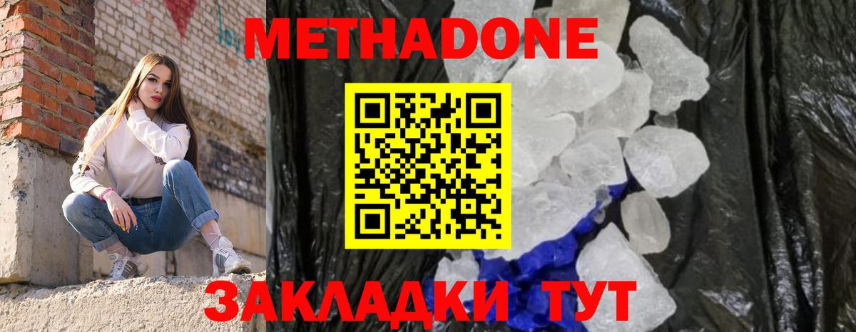 Метадон methadone Углич
